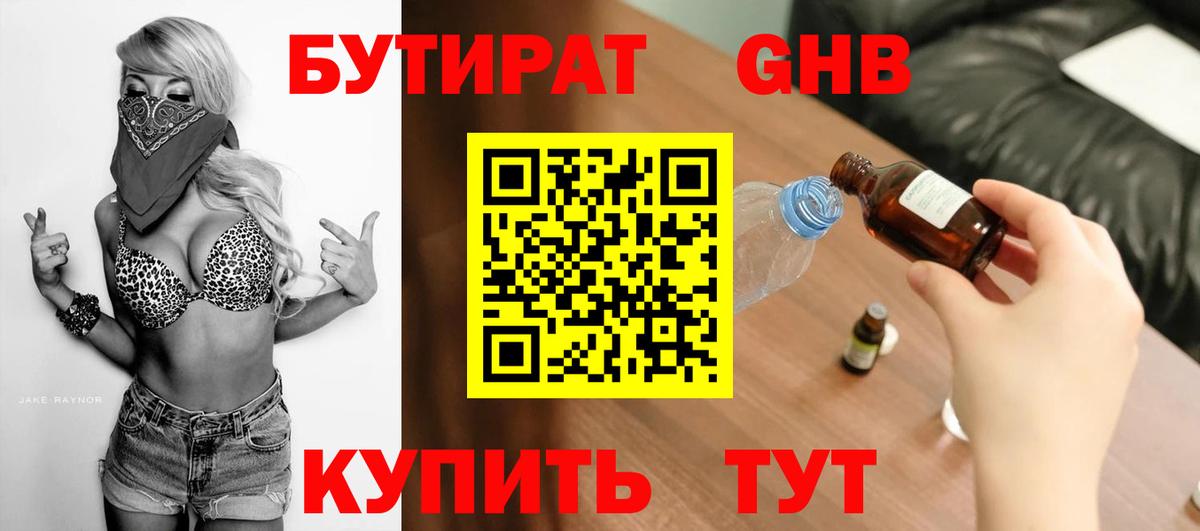 Бутират BDO Югорск