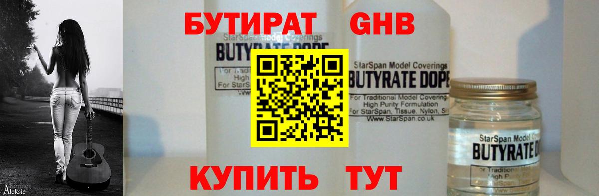 Югорск  Бутират оксибутират  Вход с VPN 