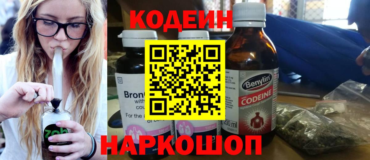 Codein Purple Drank  Вход с VPN  Югорск 