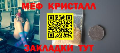 мяу мяу кристалл Краснознаменск