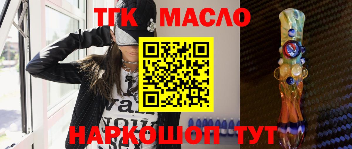 Дистиллят ТГК THC oil  Вход с VPN  ТГК концентрат  Югорск 